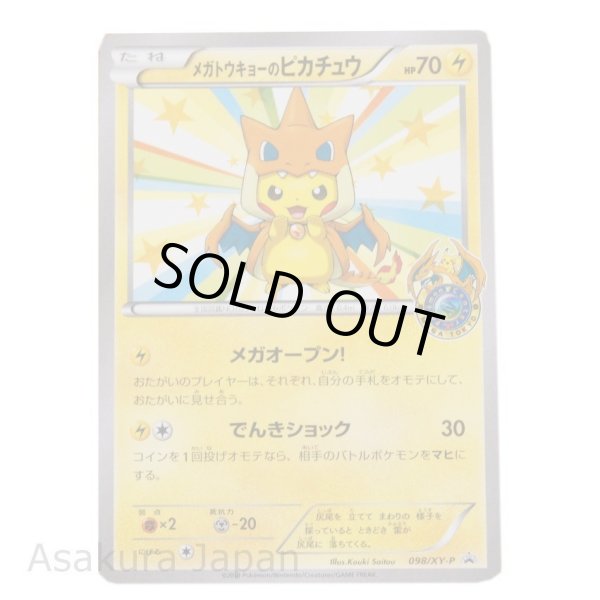 Photo1: Pokemon Center 2014 Mega Charizard Y Pikachu Card 098/XY-P Japanese Mega Tokyo (1)