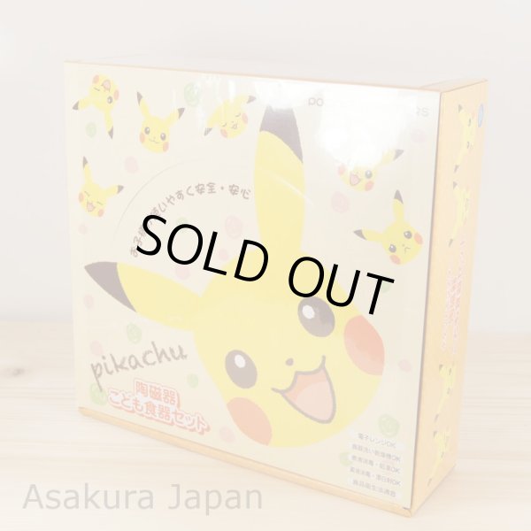 Photo2: Pokemon Pikachu Children tableware Boxed gift set Ceramic Made in Japan (2)