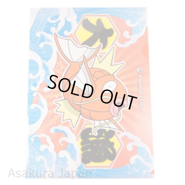 Photo1: Pokemon Center 2015 Magikarp A4 Size Clear File Folder Prize item (1)