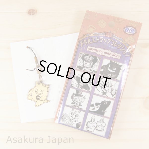 Photo1: Pokemon Center 2015 mystery mansion Metal Charm Strap Gengar (1)