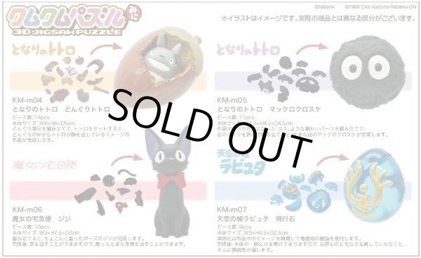 Photo4: Studio Ghibli KUMUKUMU puzzle Mini Kiki's Delivery Service JIJI 3D Jigsaw puzzle (4)