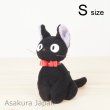 Photo1: Studio Ghibli Kki's delivery service Jiji Plush doll S size (1)