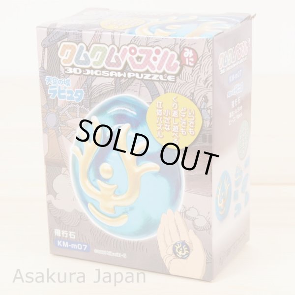 Photo2: Studio Ghibli KUMUKUMU puzzle Mini Laputa Castle in the Sky Flying stone 3D Jigsaw puzzle (2)