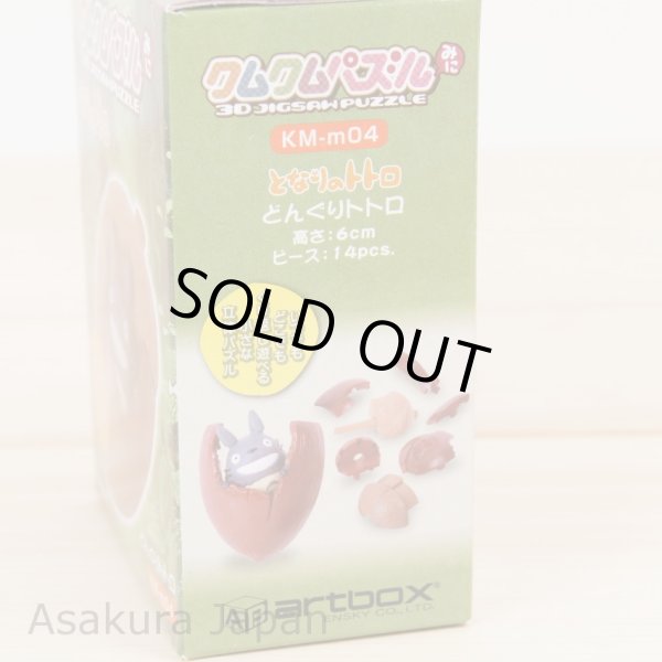 Photo3: Studio Ghibli KUMUKUMU puzzle Mini My Neighbor Totoro Acorn Totoro 3D Jigsaw puzzle (3)