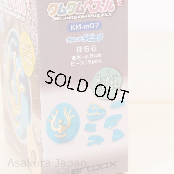 Photo3: Studio Ghibli KUMUKUMU puzzle Mini Laputa Castle in the Sky Flying stone 3D Jigsaw puzzle (3)