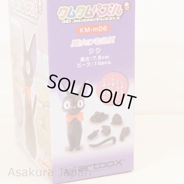 Photo3: Studio Ghibli KUMUKUMU puzzle Mini Kiki's Delivery Service JIJI 3D Jigsaw puzzle (3)