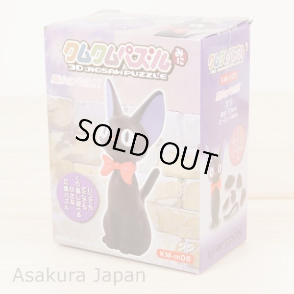 kikiページ③ Beverly 3D Crystal Puzzle 36 Pieces Kikis Delivery Service