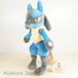 Photo2: Pokemon 2015 ALL STAR COLLECTION Lucario Plush Toy SAN-EI (2)