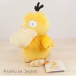 Photo2: Pokemon 2015 ALL STAR COLLECTION Psyduck Plush Toy SAN-EI (2)