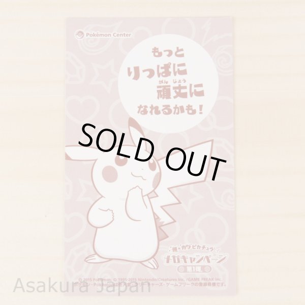 Photo2: Pokemon Center 2015 Poncho Pikachu Series #1 Business Card Mega Sableye Ver. (2)