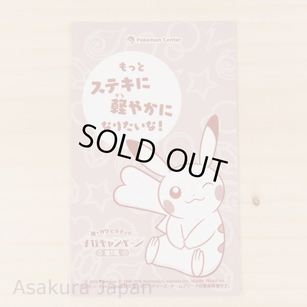 Photo2: Pokemon Center 2015 Poncho Pikachu Series #1 Business Card Mega Altaria Ver. (2)