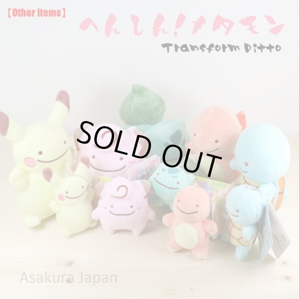Photo4: Pokemon Center 2016 Plush Toy Transform Ditto Squirtle (4)