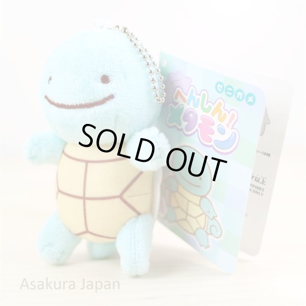 Photo2: Pokemon Center 2016 Transform Ditto Squirtle Plush Mascot Key Chain (2)