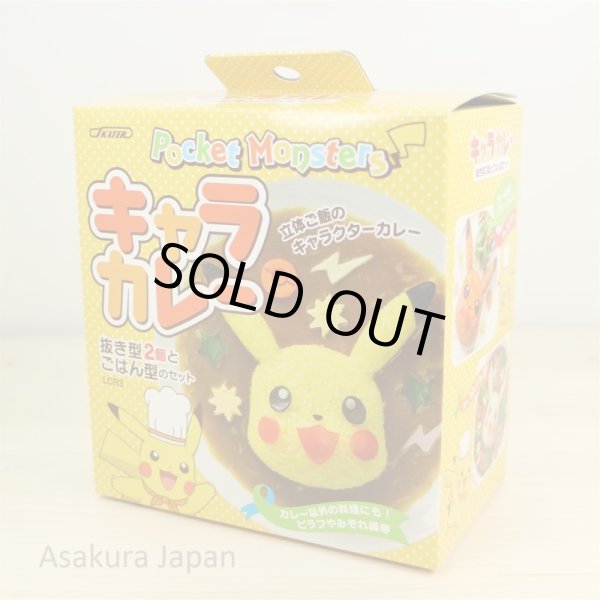Photo3: Pokemon 2016 Cooking Tools Pikachu Chara curry Rice Mold Bento (3)