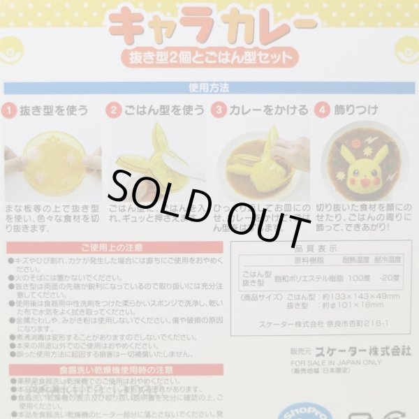 Photo6: Pokemon 2016 Cooking Tools Pikachu Chara curry Rice Mold Bento (6)