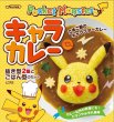 Photo1: Pokemon 2016 Cooking Tools Pikachu Chara curry Rice Mold Bento (1)
