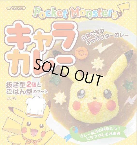 Photo1: Pokemon 2016 Cooking Tools Pikachu Chara curry Rice Mold Bento (1)