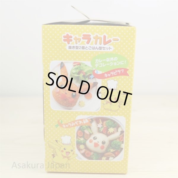 Photo4: Pokemon 2016 Cooking Tools Pikachu Chara curry Rice Mold Bento (4)