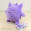 Photo2: Pokemon Center 2016 Plush Toy Transform Ditto Gengar (2)