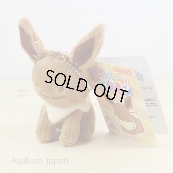 Photo2: Pokemon Center 2016 Transform Ditto Eevee Plush Mascot Key Chain (2)