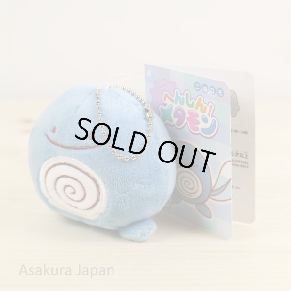 Photo2: Pokemon Center 2016 Transform Ditto Poliwag Plush Mascot Key Chain (2)