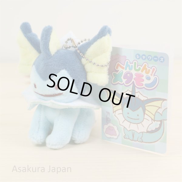 Photo2: Pokemon Center 2016 Transform Ditto Vaporeon Plush Mascot Key Chain (2)