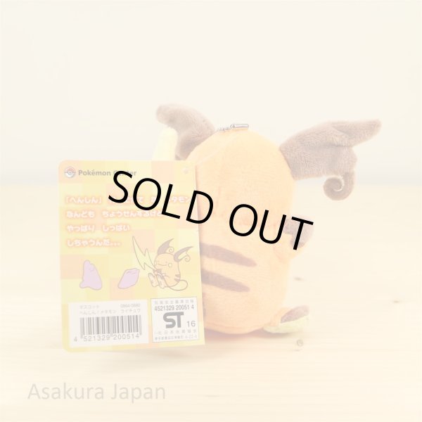 Photo3: Pokemon Center 2016 Transform Ditto Raichu Plush Mascot Key Chain (3)