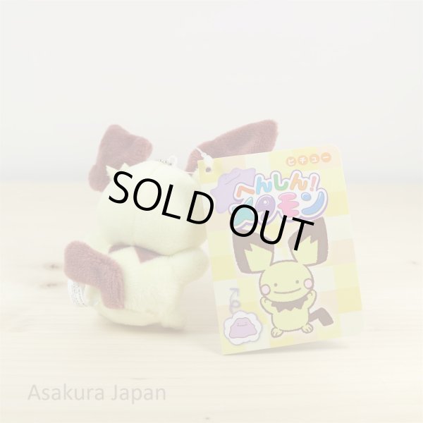 Photo3: Pokemon Center 2016 Transform Ditto Pichu Plush Mascot Key Chain (3)