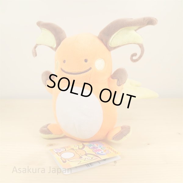 Photo2: Pokemon Center 2016 Plush Toy Transform Ditto Raichu (2)