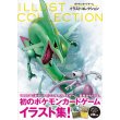 Photo1: Pokemon Card Game Illust Collection & Promo card Illustration Art Book Japanese (1)