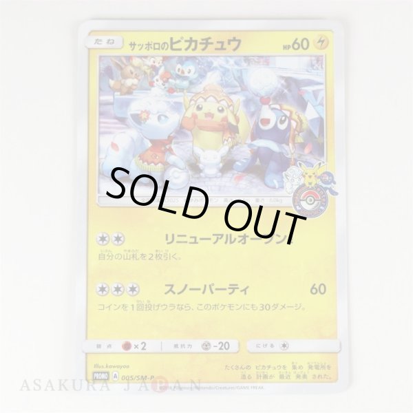 Photo1: Pokemon Center Snow Festival Promo Card Sapporo Pikachu 005/SM-P (1)