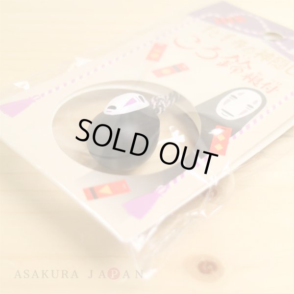 Photo2: Studio Ghibli Spirited Away Figure Bell Charm Strap KAONASHI No face (2)