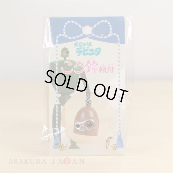 Photo1: Studio Ghibli LAPUTA Castle in the Sky Figure Bell Charm Strap Robot soldier (1)