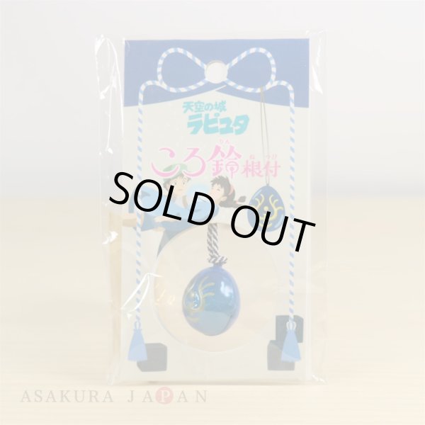 Photo1: Studio Ghibli LAPUTA Castle in the Sky Figure Bell Charm Strap Flying stone (1)