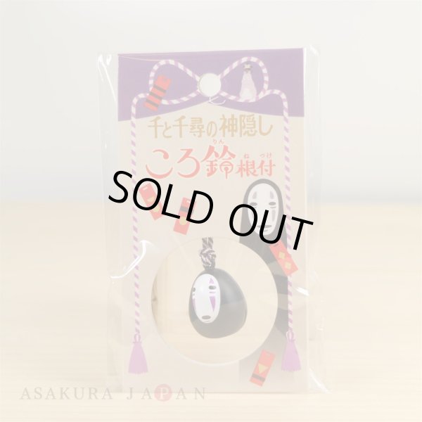 Photo1: Studio Ghibli Spirited Away Figure Bell Charm Strap KAONASHI No face (1)