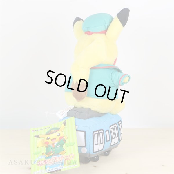 Photo3: Pokemon Center 2017 Train Pikachu Plush Toy (3)
