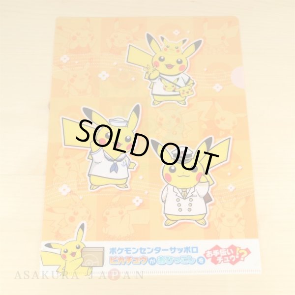 Photo6: Pokemon Center Sapporo Renewal opening A4 Size Clear File 4 pcs (6)