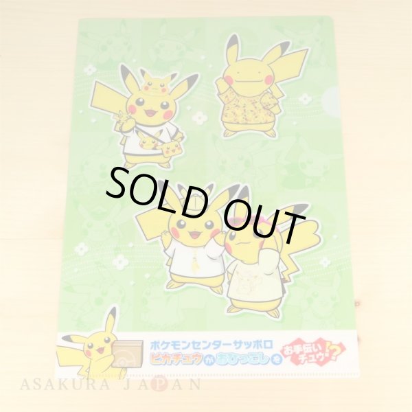 Photo5: Pokemon Center Sapporo Renewal opening A4 Size Clear File 4 pcs (5)