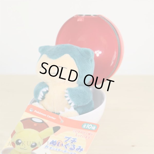 Photo1: Pokemon Center 2017 Petit Plush in Poke Ball Case Snorlax doll (1)