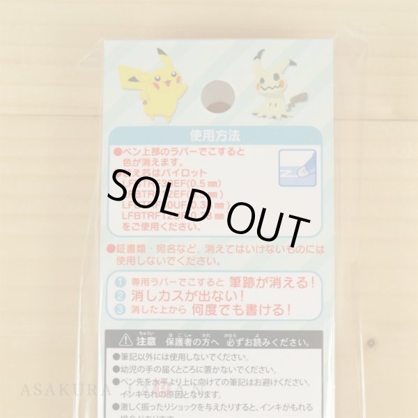 Photo5: Pokemon Center 2017 Frixion Ball 3 Pikachu & Mimikyu Ballpoint pen 3 Colors (5)