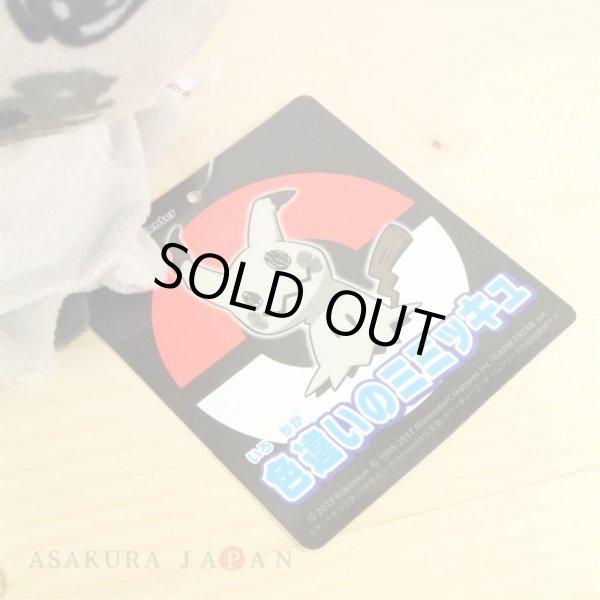 Photo4: Pokemon Center 2017 Shiny Mimikyu Plush Toy (4)