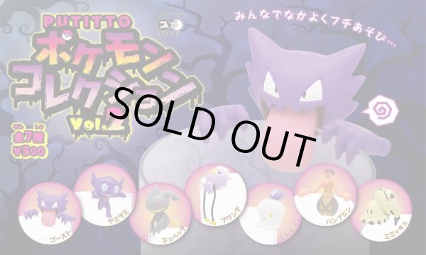 Photo3: Pokemon Center 2017 Gacha PUTITTO Pokemon Collection vol.2 Mimikyu mini Figure (3)