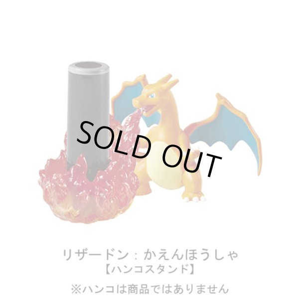 Photo1: Pokemon Desk de Oyakudachi Figure vol.2 #2 Charizard Flamethrower Stamp stand (Lip stand) (1)