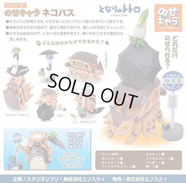 Photo3: Studio Ghibli My Neighbor Totoro Balance Figure Nosechara Puzzle Cat bus (3)