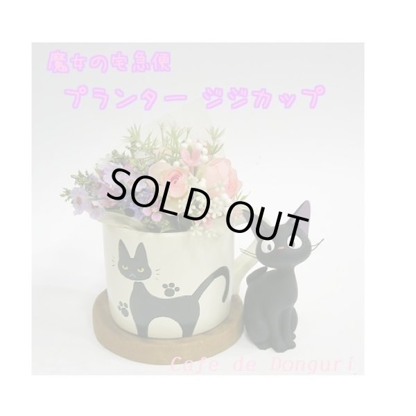 Photo6: Studio Ghibli PLANTER Kiki's Delivery Service "Jiji Cup" Mug (6)