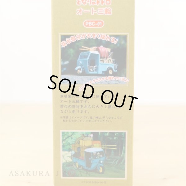 Photo5: Studio Ghibli My Neighbor Totoro Pull-Back Collection THREE WHEELER Figure (5)