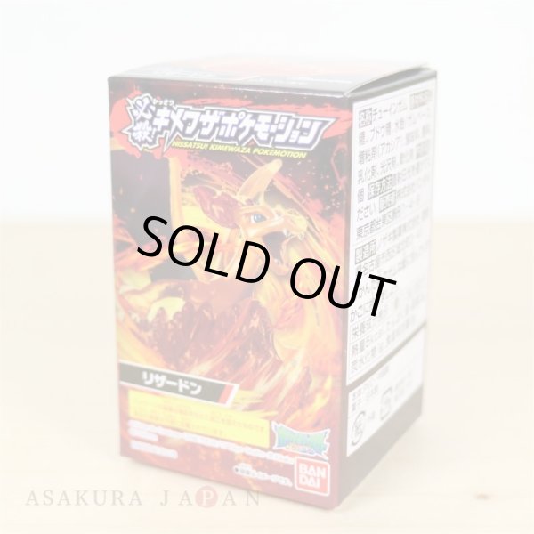 Photo2: Pokemon 2018 HISSATSU! KIMEWAZA POKEMOTION #5 Charizard Mini Figure (2)