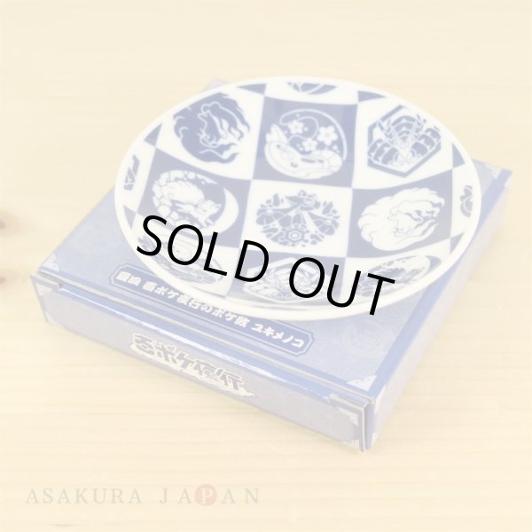 Photo2: Pokemon Center 2018 Hyaku Poke Yako Small plate #3 (2)