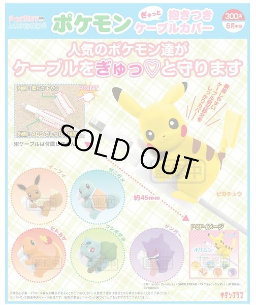 Photo3: Pokemon 2018 Gacha Gyutto Dakitsuki Cable Cover Eevee Mini Figure Cord Keeper (3)