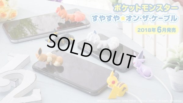 Photo5: Pokemon 2018 Suyasuya on the cable Cord Keeper Sleeping Eevee Mini Figure (5)